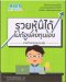 รวยหุ้นได้ ไม่ต้องลงทุนเอง (รวยด้วยกองทุนรวมหุ้น)