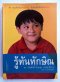รู้ทันทักษิณ 1