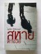 สหายต่างวัย