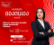 สนใจมีรายได้เสริม หรือทำเป็นอาชีพหลักกับสมัครตัว ขายประกันภัย มิตรเเท้ประกันภัย