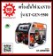 KANTO เครื่องปั่นไฟฟ้าเบนซิน KT-GEN5500 (3.7KW)