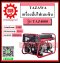 TAZAWA เครื่องปั่นไฟฟ้าเบนซิน เครื่องกำเนิดไฟ gasoline generator รุ่น TAZ4000