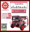 TAZAWA เครื่องปั่นไฟฟ้าเบนซิน เครื่องกำเนิดไฟ gasoline generator รุ่น TAZ6600