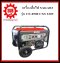 เครื่องปั่นไฟฟ้าเบนซิน SAKARI EC 8500CXS