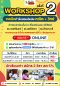 คอร์สพิเศษ เทคนิคทำข้อสอบอัตนัย คณิต+วิทย์ เพื่อติวสอบ Gifted ครั้งที่ 2