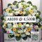 พวงหรีด A8099