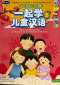 Join! Chinese for Kids 2 PW.Inter