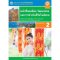 ชุดกิจกรรมการเรียนรู้ หน้าที่พลเมือง วัฒนธรรมและการดำเนินชีวิตในสังคม ม.2/พว.