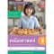 ชุดกิจรรมคณิตศาสตร์ ป.5 เล่ม 1/พว.