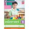 ชุดกิจรรมคณิตศาสตร์ ป.5 เล่ม 2/พว.