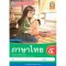 ชุดกิจกรรมการเรียนรู้ ภาษาไทย ป.5/พว.