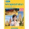 หนังสือเรียนพระพุทธศาสนา ม.4-6 /พว.