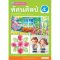 หนังสือเรียนทัศนศิลป์ ป.5/พว.