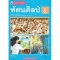 หนังสือเรียนทัศนศิลป์ ม.5/พว.