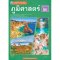 หนังสือเรียนภูมิศาสตร์ ม.2/พว.