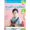 แบบฝึกหัดดนตรี-นาฏศิลป์ ป.5/พว.