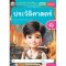 แบบฝึกหัดประวัติศาสตร์ ป.1/ พว.