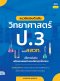 แนวข้อสอบติวเข้ม วิทยาศาสตร์ ป.3 แนว สสวท.