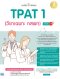 แนะวิธีคิด พิชิตสอบ TPAT1 วิชาเฉพาะ กสพท.