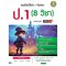 สรุปเข้มเนื้อหา + ข้อสอบ ป.1 ( 8 วิชา )