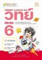 LEARNING MAP วิทย์ ประถม 6