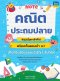 Note คณิต ประถมปลาย