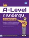 A--Level ภาษาอังกฤษ