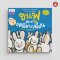 ขนฟู อยาดเหมือนเพื่อน/นานมีบุีค