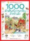 1000 คำศัพท์ภาษาจีน สำหรับเด็ก/นานมีบุ๊ค