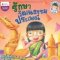 รักษาวัฒนธรรมประเพณี/นานมีบุ๊ค