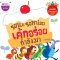 รอนะ รอหน่อย เค้กอร่อยกำลังมา/นานมีบุ๊ค