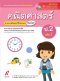 มมฐ.คณิตศาสตร์ ป.2 เล่ม 1/ อจท.