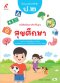 หนังสือเรียนสุขศึกษา ป.2/อจท.