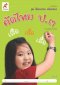 แบบฝึกทักษะ ชุด เขียนสวย คัดคล่อง คัดไทย ป.3/อจท.