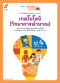 แบบฝึกฯ พัฒนาสมรรถนะ เทคโนโลยี(วิทยาการคำนวณ) ป.4 /อจท.