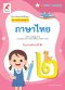 มมฐ.ภาษาไทย ป.2/อจท.