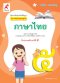 มมฐ.ภาษาไทย ป.5/อจท.