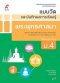 แบบวัด พระพุทธศาสนา ม.4 /อจท.