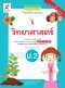 มมฐ.วิทยาศาสตร์ ป.2/อจท.