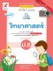 มมฐ.วิทยาศาสตร์ ป.5 /อจท.