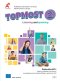 TOPMOST : Listening and Speaking 2 /อจท.