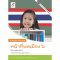 หนังสือกิจกรรมรายวิชาเพิ่มเติม หน้าที่พลเมือง 6 ป.6/อจท.