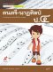 สื่อฯ แม่บทมาตรฐาน ( มมฐ.) ดนตรี-นาฏศิลป์ ป.4/อจท.