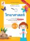สื่อฯ แม่บทมาตรฐาน ( มมฐ.)วิทยาศาสตร์ ป.1/อจท.