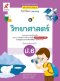 สื่อฯ แม่บทมาตรฐาน ( มมฐ.)วิทยาศาสตร์ ป.6/อจท.