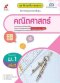 สมฐ.คณิตศาสตร์ ม.1 เล่ม 2/อจท.