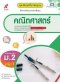 สมฐ.คณิตศาสตร์ ม.2 เล่ม 1/อจท.