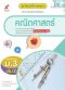 สมฐ.คณิตศาสตร์ ม.3 เล่ม 2/อจท.