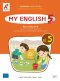 หนังสือเรียน รายวิชาเพิ่มเติม My English 5/อจท.
