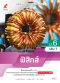 หนังสือเรียนฟิสิกส์ ม.6 เล่ม 1/อจท.